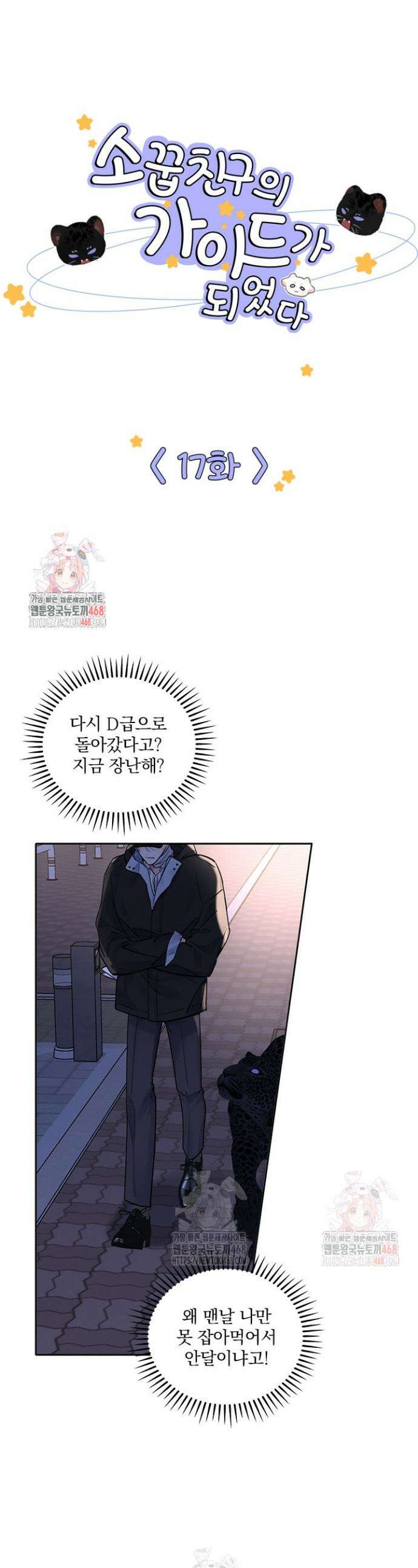 소꿉친구의 가이드가 되었다 17화 1