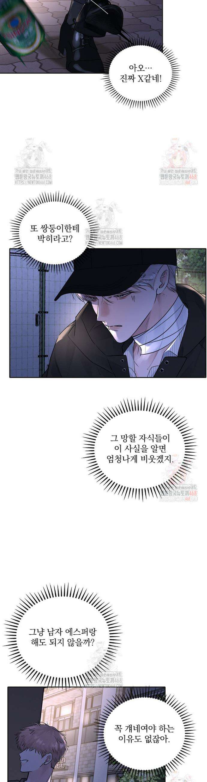 소꿉친구의 가이드가 되었다 17화 4