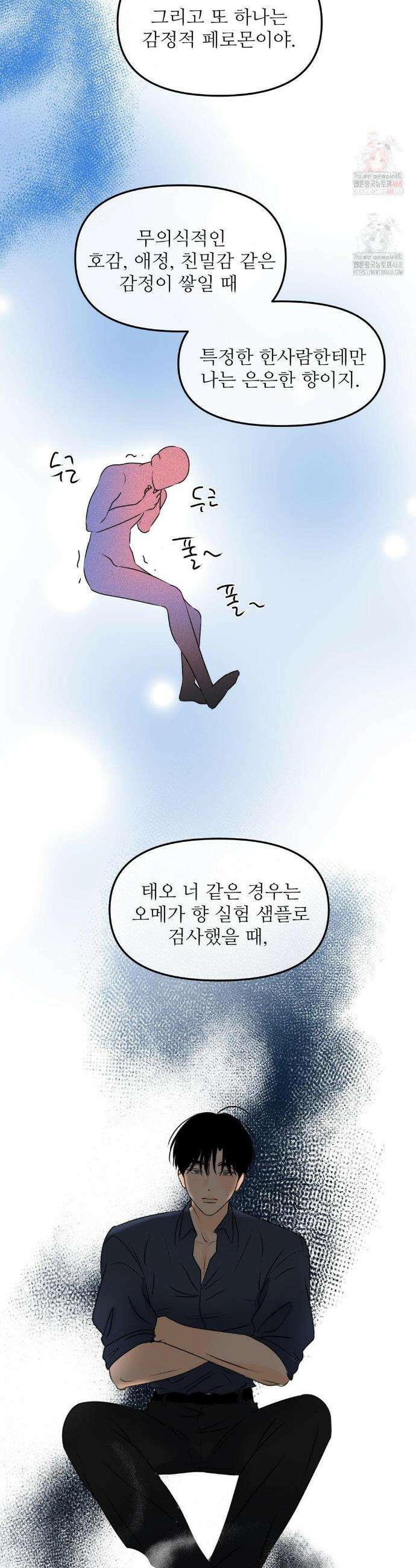 향의 경계 55화 3