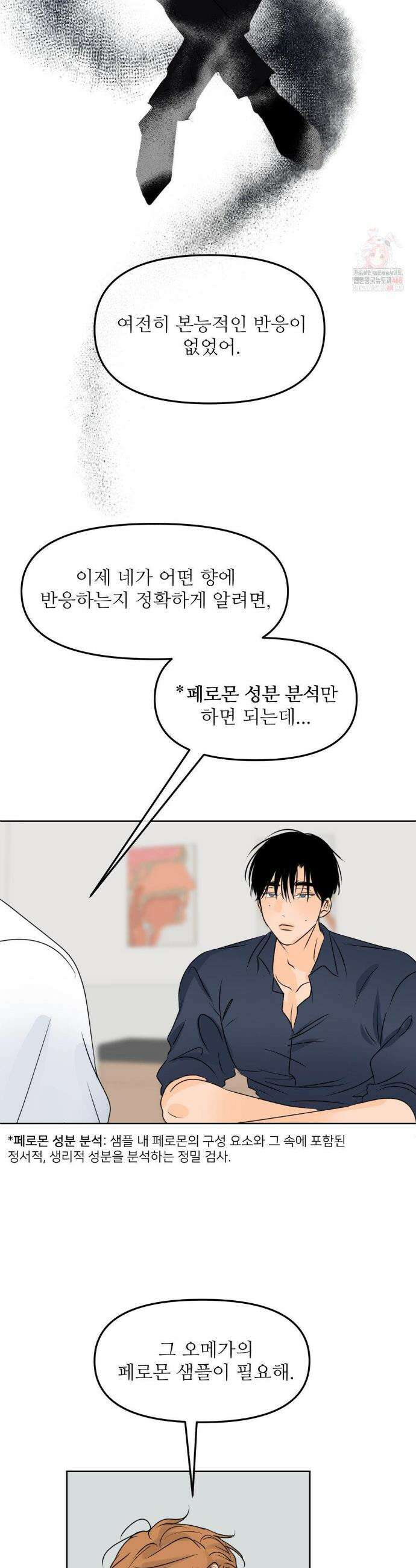 향의 경계 55화 4