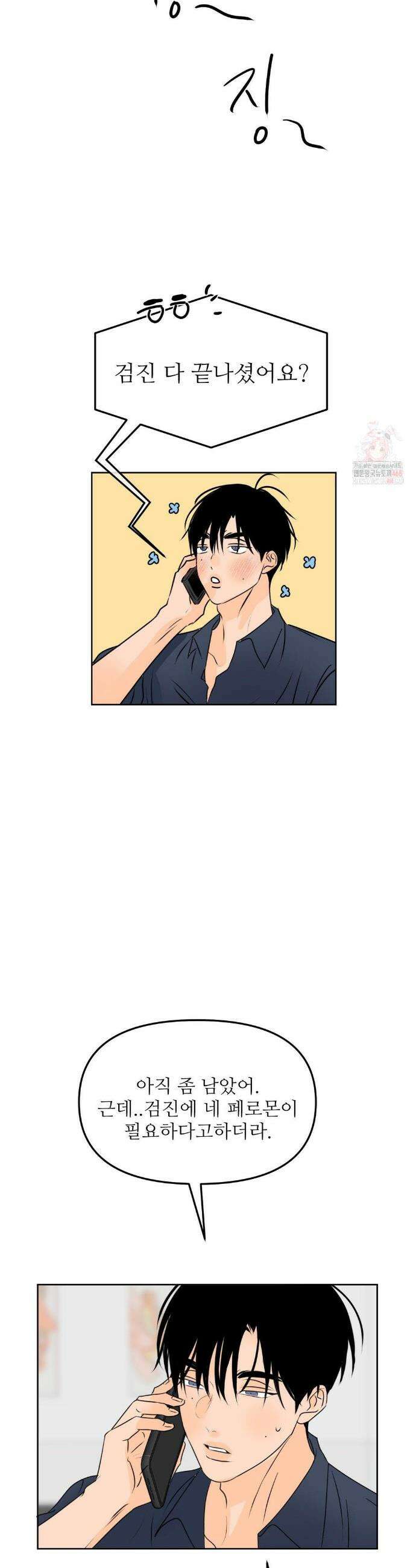 향의 경계 55화 6