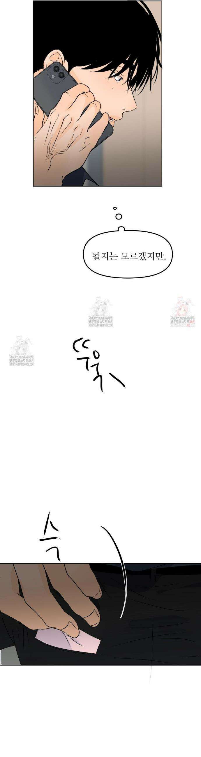 향의 경계 55화 8