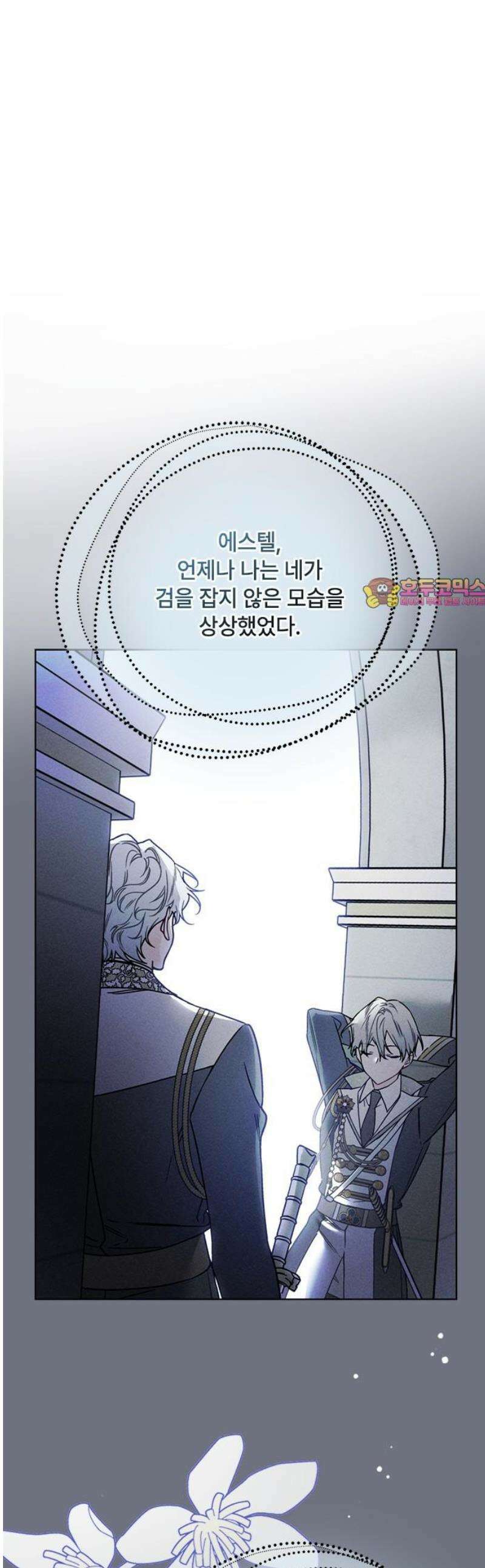 그 기사가 레이디로 사는 법 165화 : 복수 1