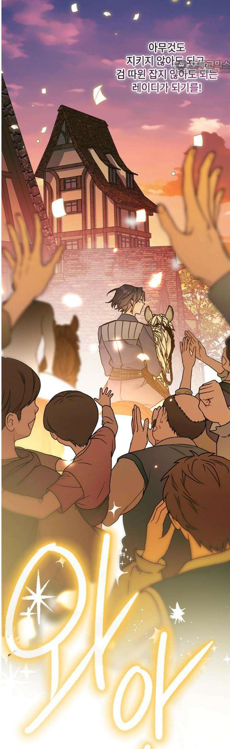 그 기사가 레이디로 사는 법 165화 : 복수 7