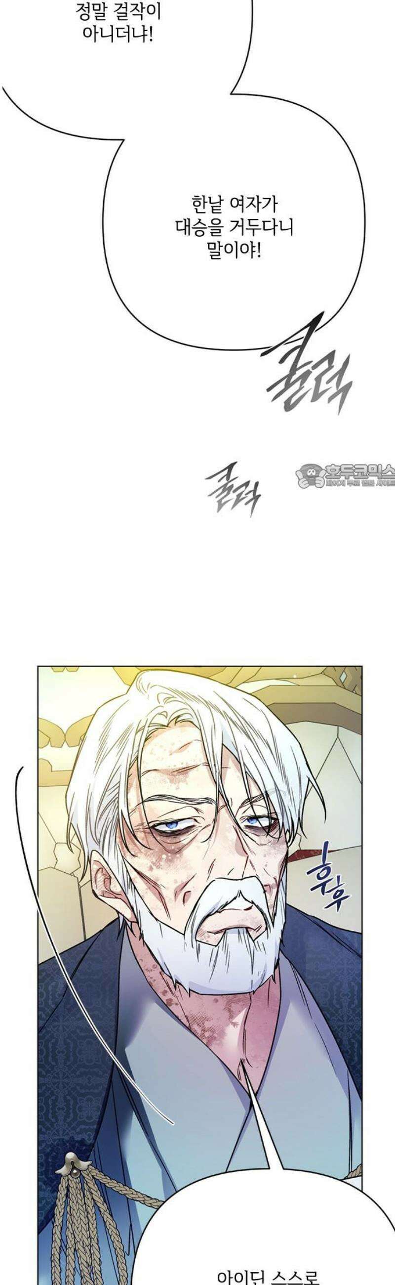 그 기사가 레이디로 사는 법 165화 : 복수 11