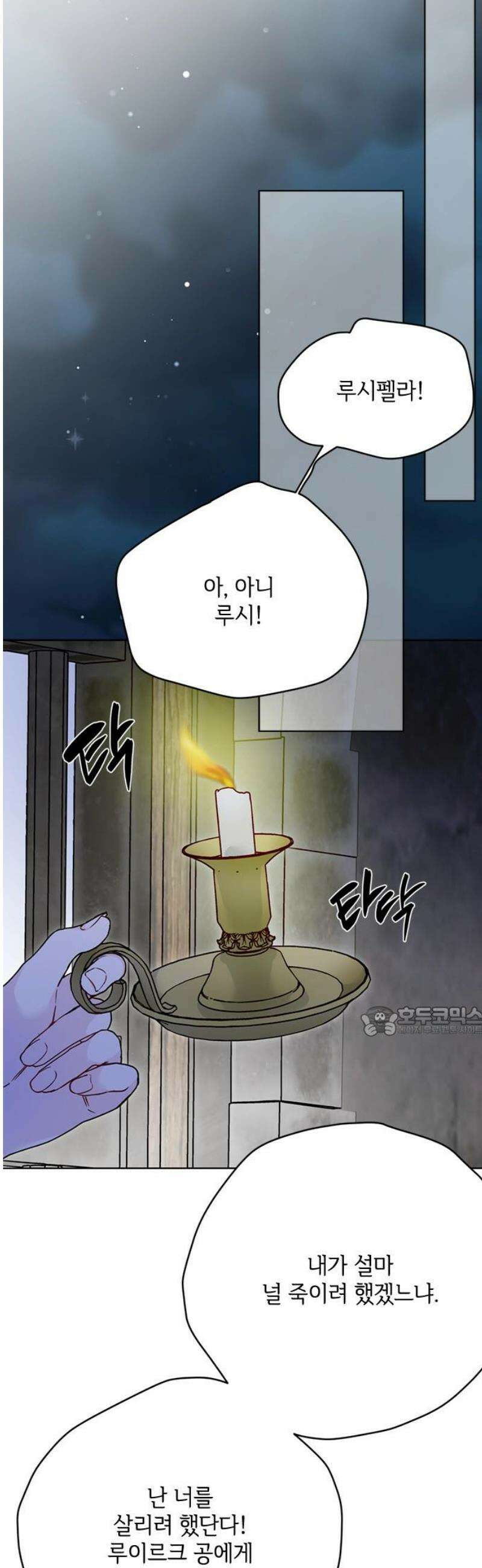 그 기사가 레이디로 사는 법 165화 : 복수 15