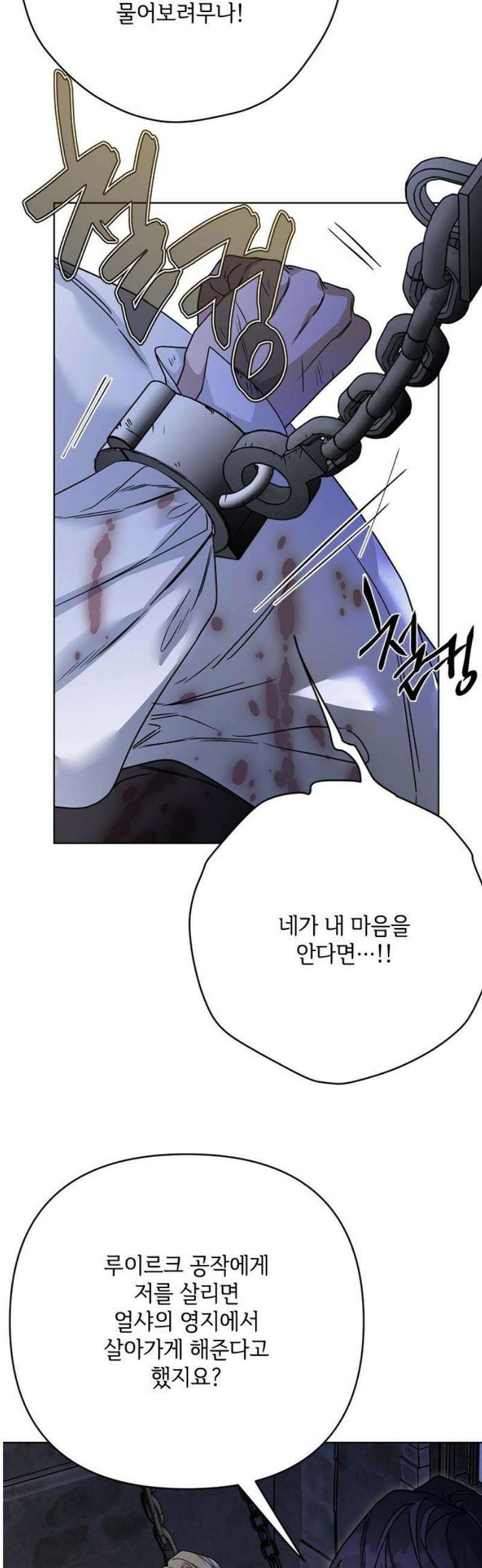 그 기사가 레이디로 사는 법 165화 : 복수 16