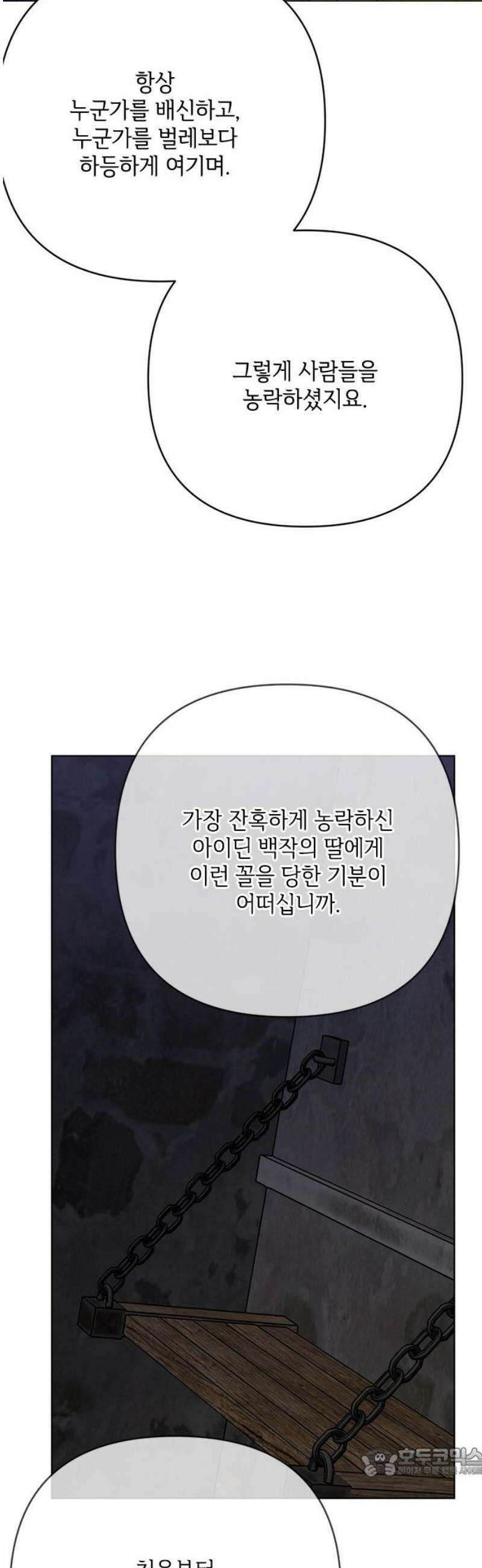그 기사가 레이디로 사는 법 165화 : 복수 19
