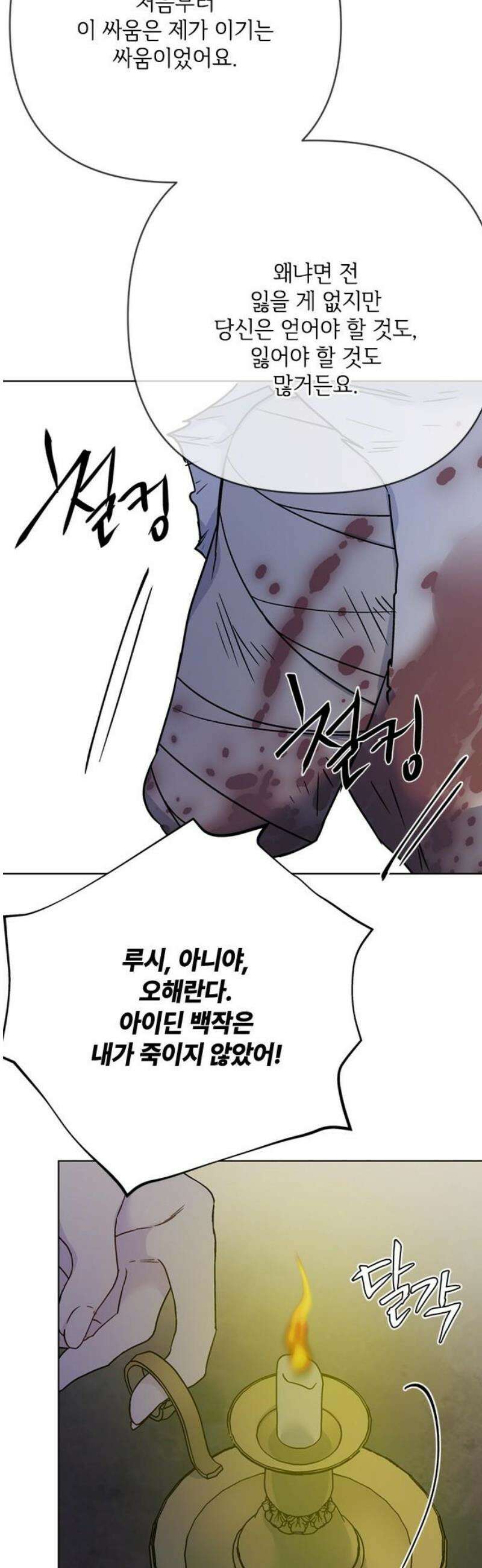 그 기사가 레이디로 사는 법 165화 : 복수 20