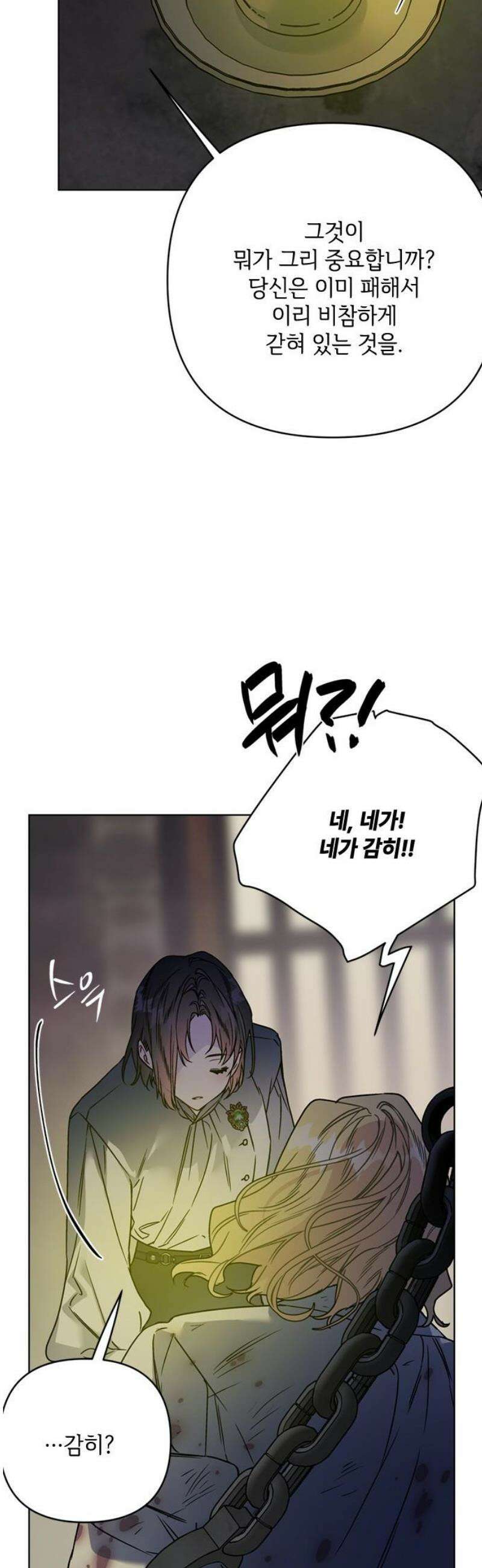 그 기사가 레이디로 사는 법 165화 : 복수 21