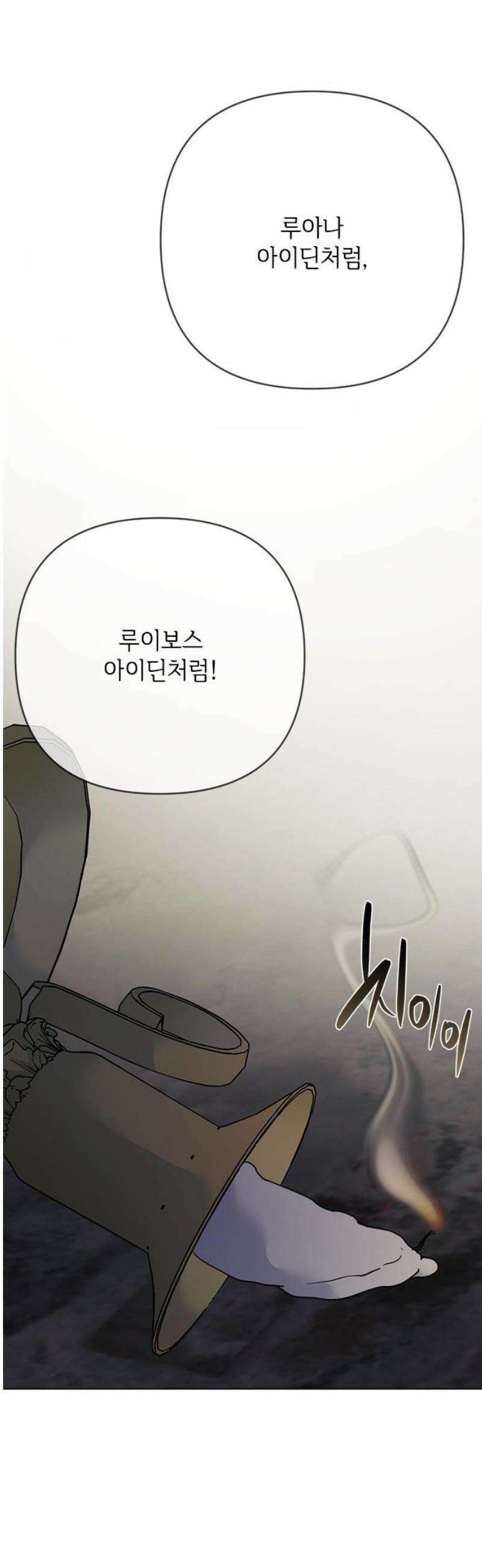 그 기사가 레이디로 사는 법 165화 : 복수 25