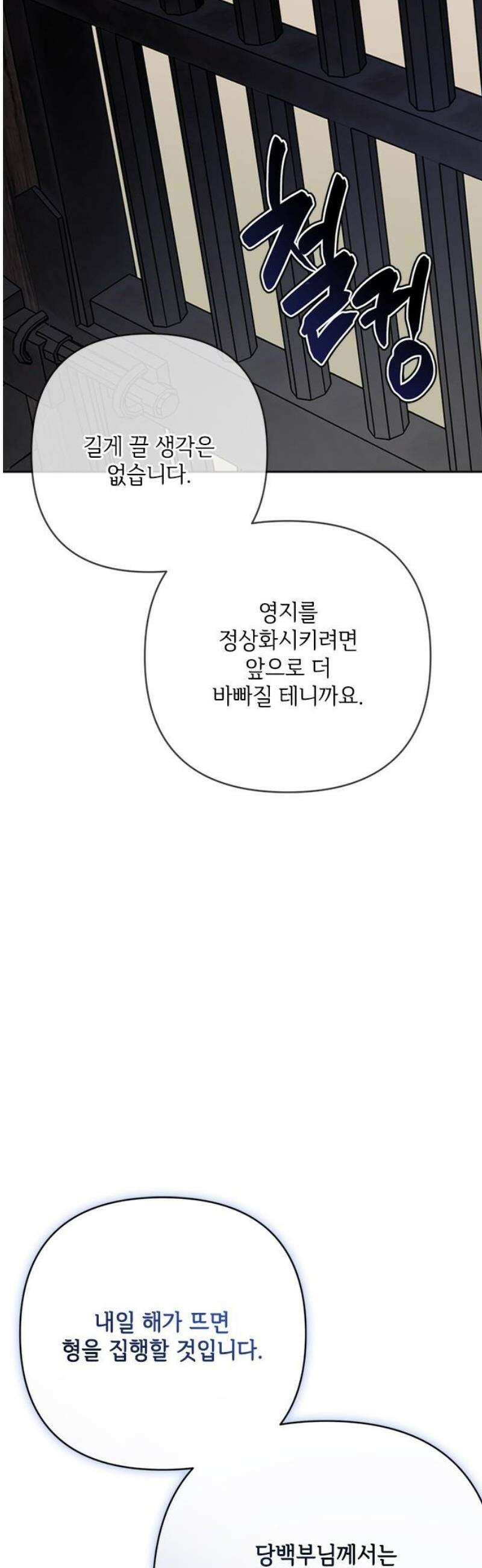 그 기사가 레이디로 사는 법 165화 : 복수 27