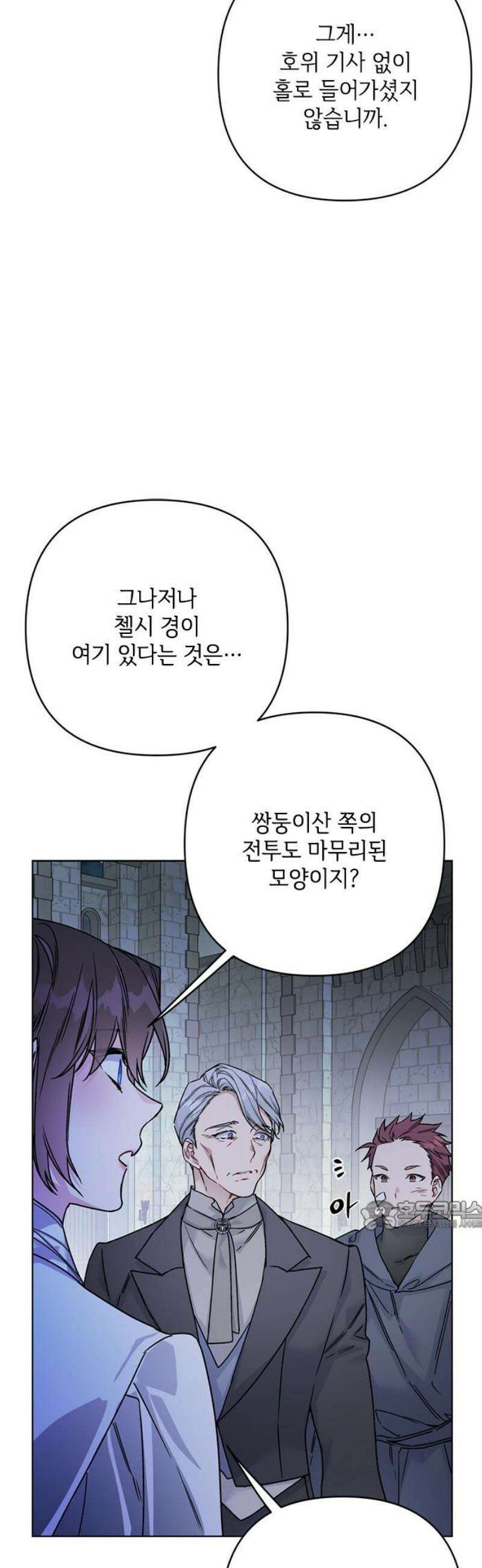 그 기사가 레이디로 사는 법 165화 : 복수 32