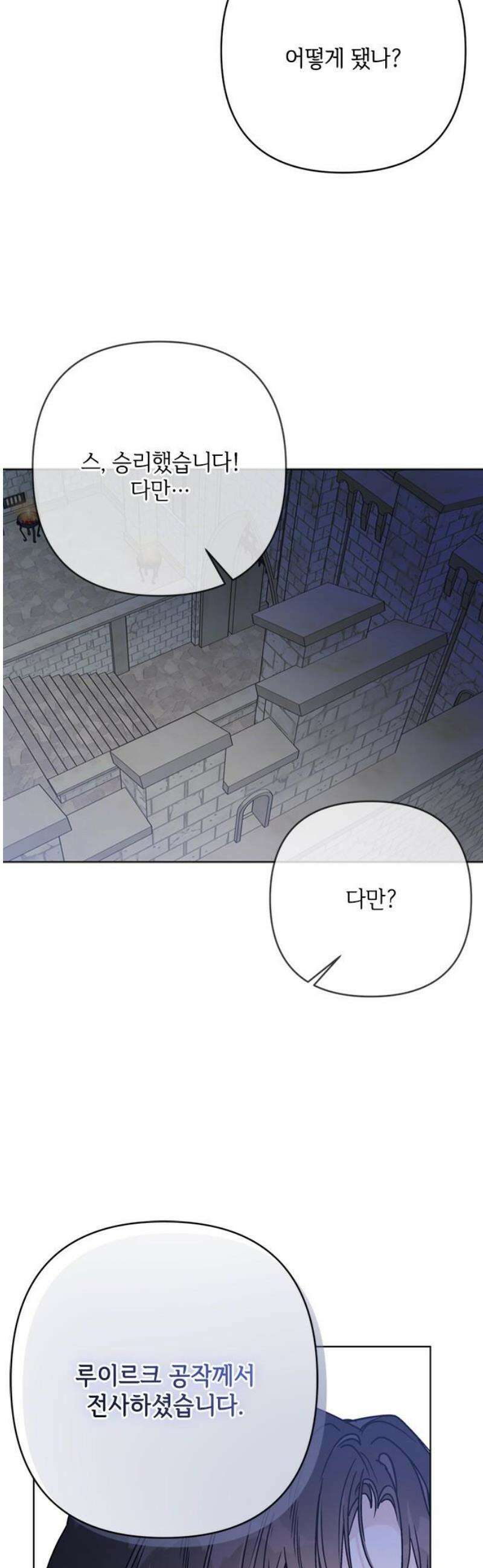 그 기사가 레이디로 사는 법 165화 : 복수 33