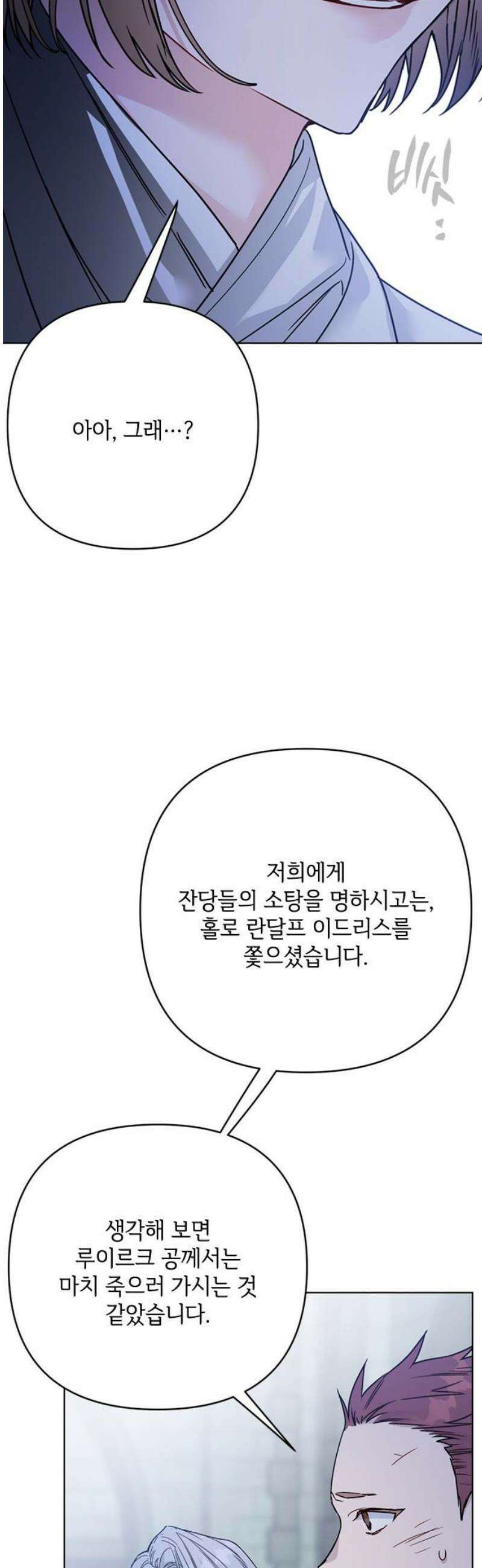 그 기사가 레이디로 사는 법 165화 : 복수 35