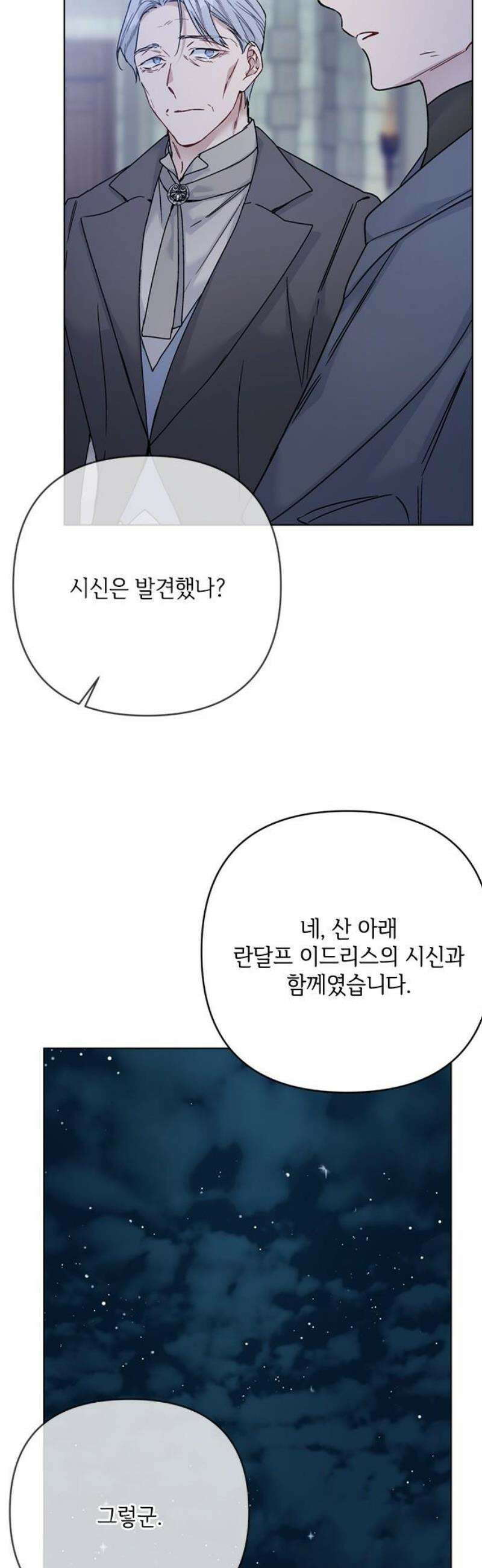 그 기사가 레이디로 사는 법 165화 : 복수 36