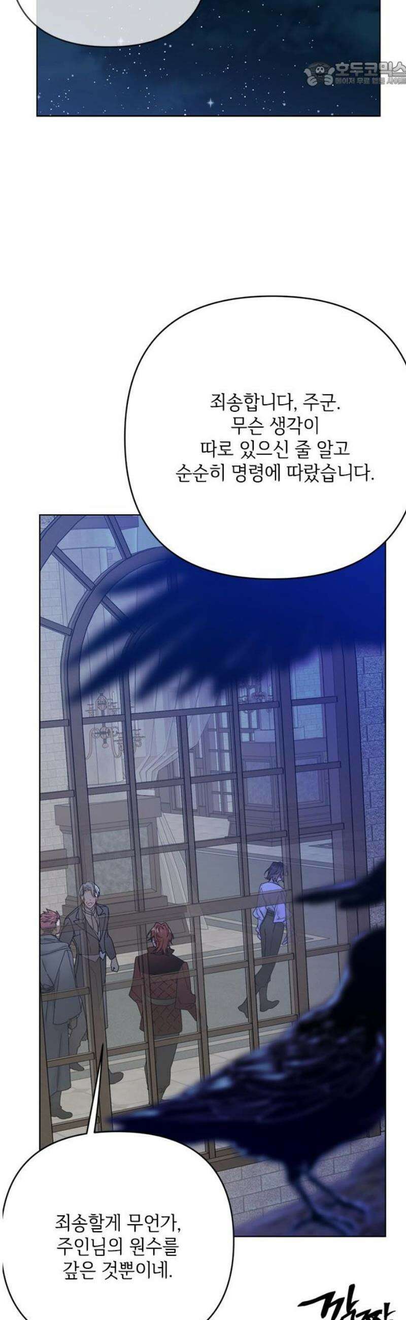 그 기사가 레이디로 사는 법 165화 : 복수 37