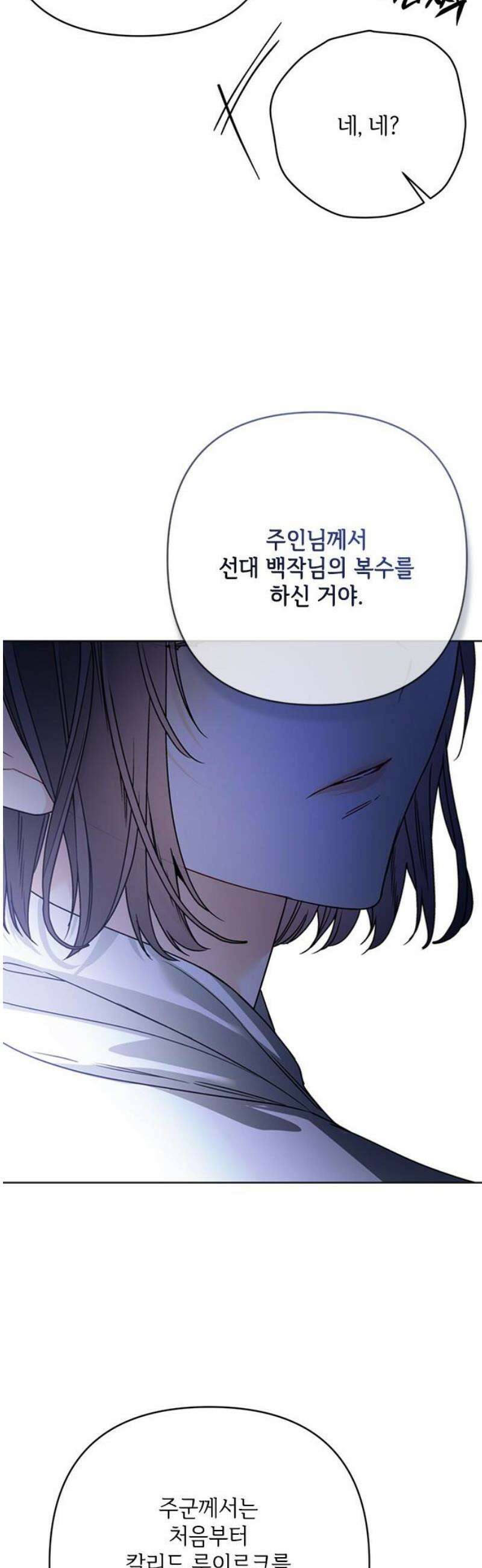 그 기사가 레이디로 사는 법 165화 : 복수 38