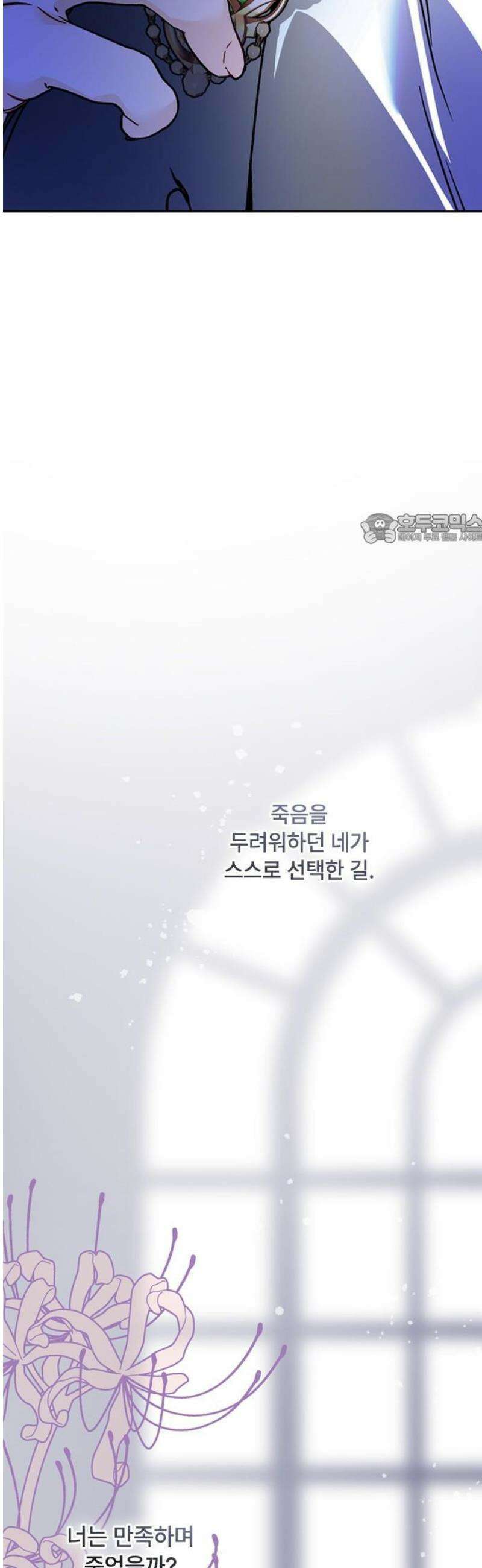그 기사가 레이디로 사는 법 165화 : 복수 41