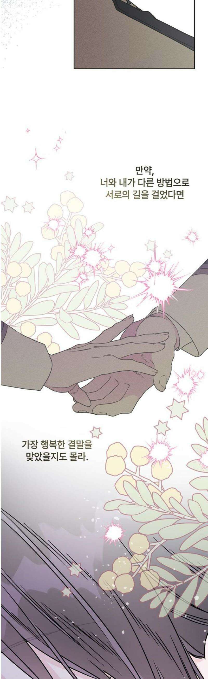 그 기사가 레이디로 사는 법 165화 : 복수 44