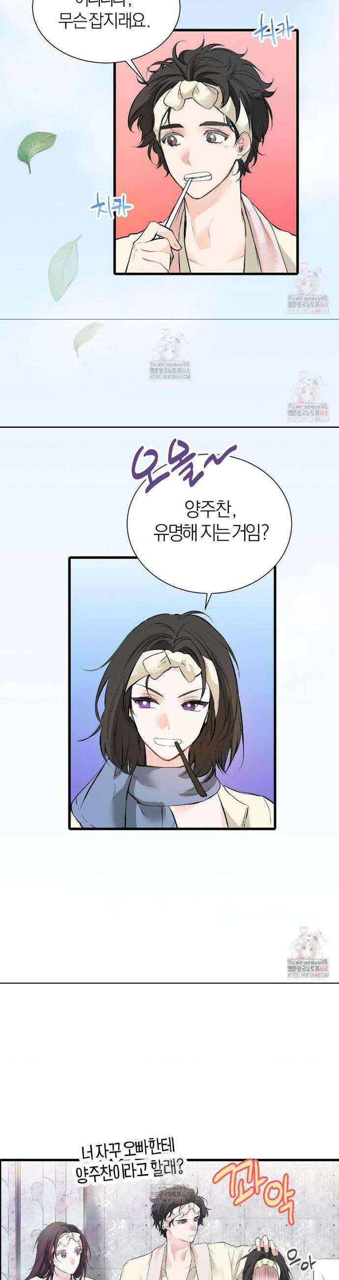 손 맛이 좋은 남자 25화 2