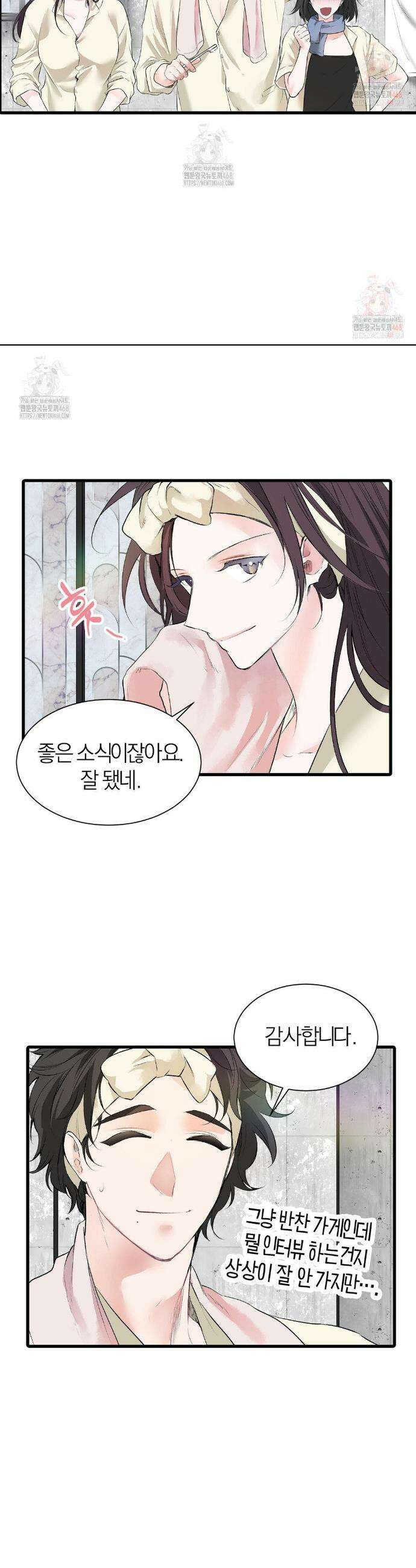 손 맛이 좋은 남자 25화 3