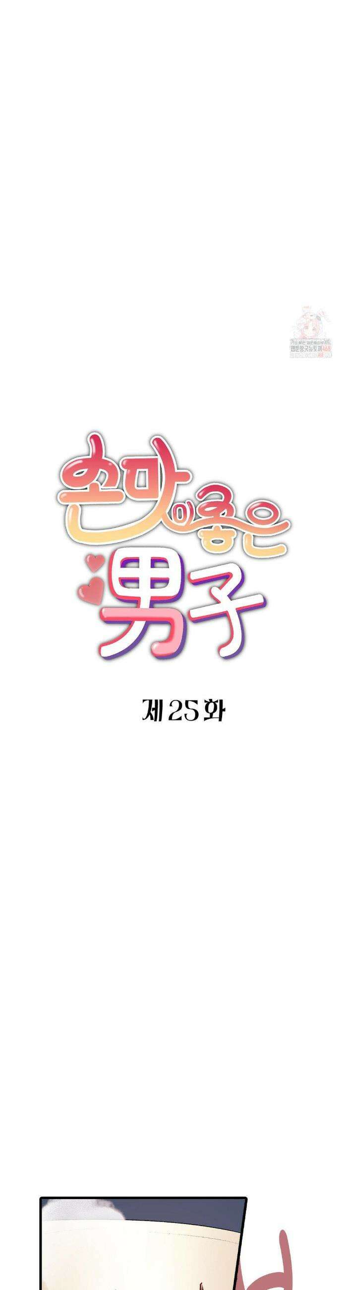 손 맛이 좋은 남자 25화 4