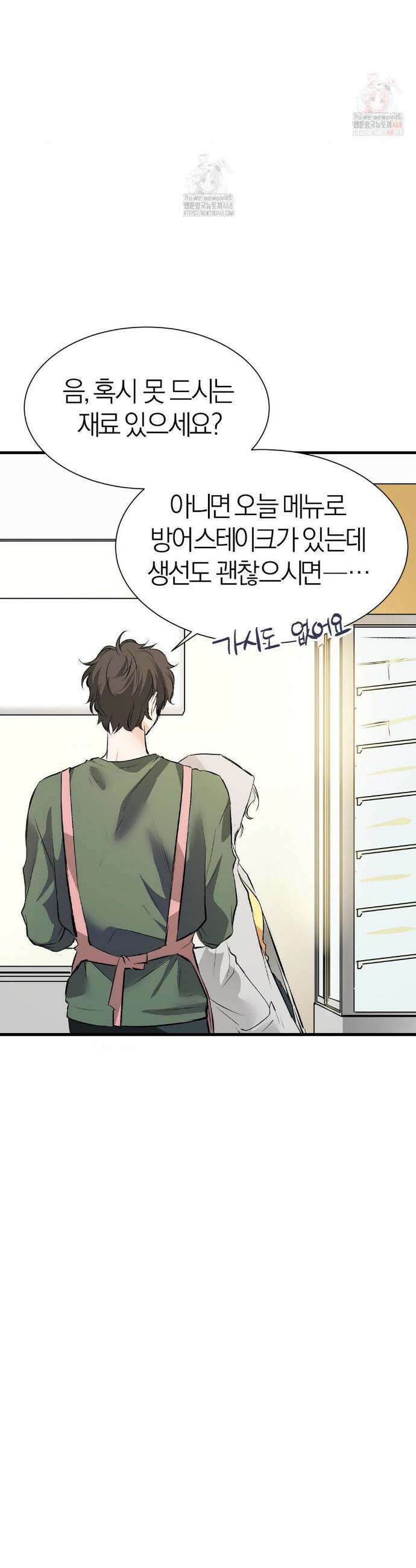 손 맛이 좋은 남자 25화 8