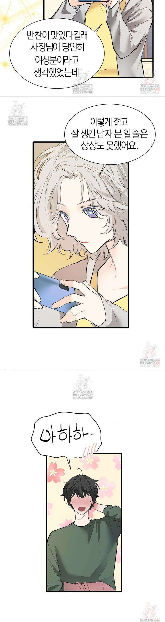 손 맛이 좋은 남자 25화 12