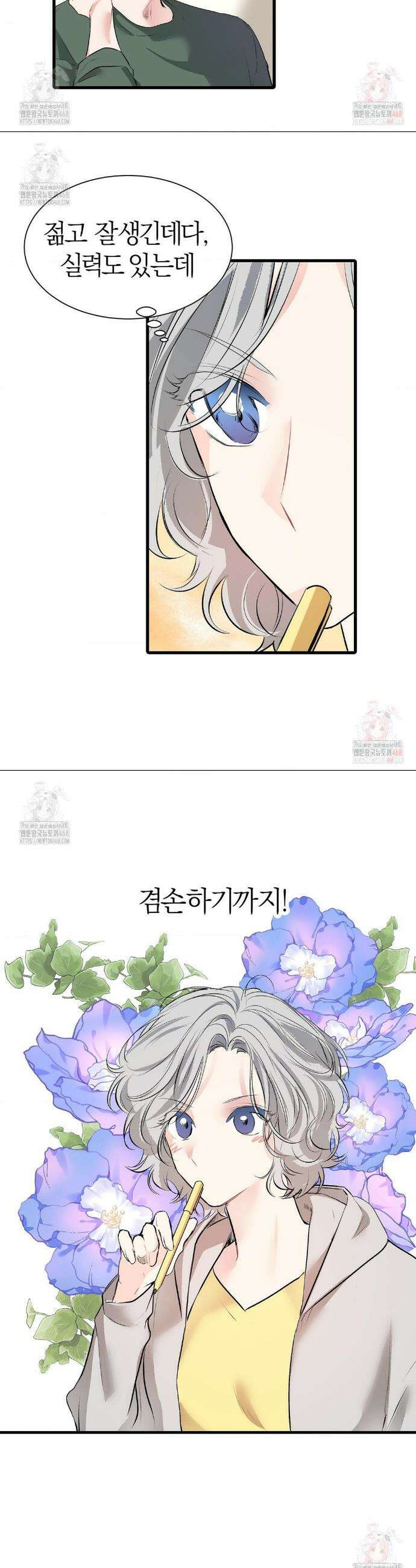 손 맛이 좋은 남자 25화 15