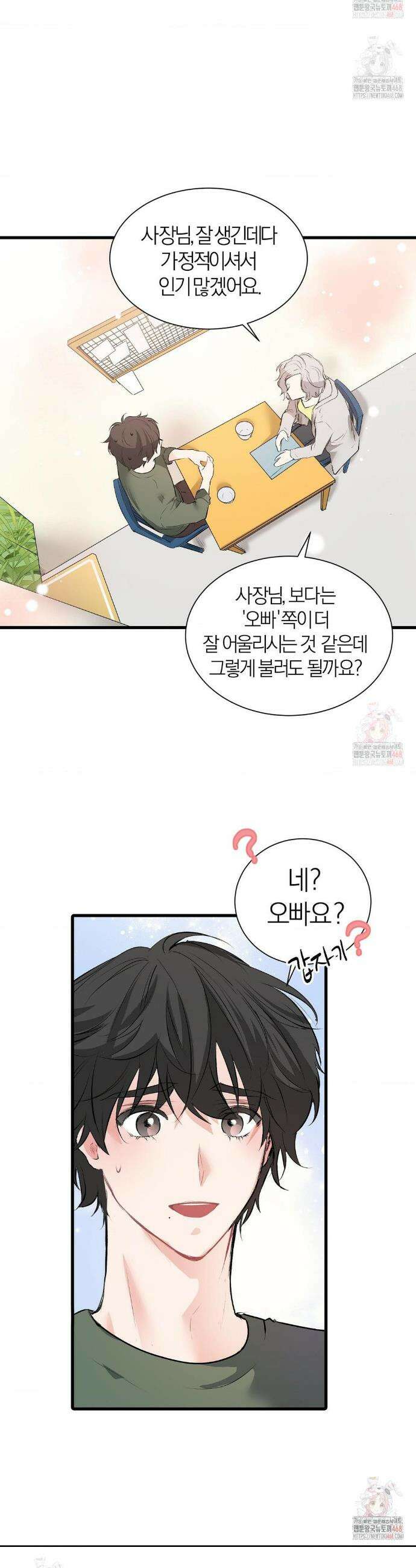 손 맛이 좋은 남자 25화 16