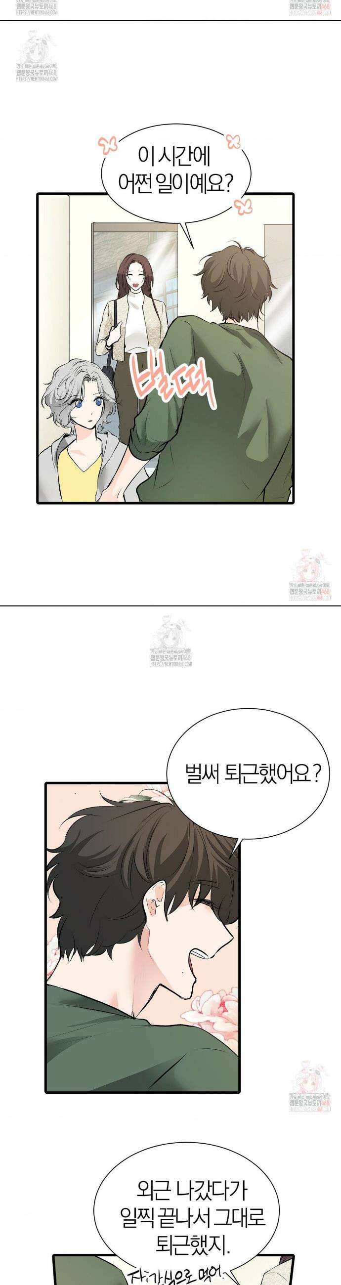 손 맛이 좋은 남자 25화 18