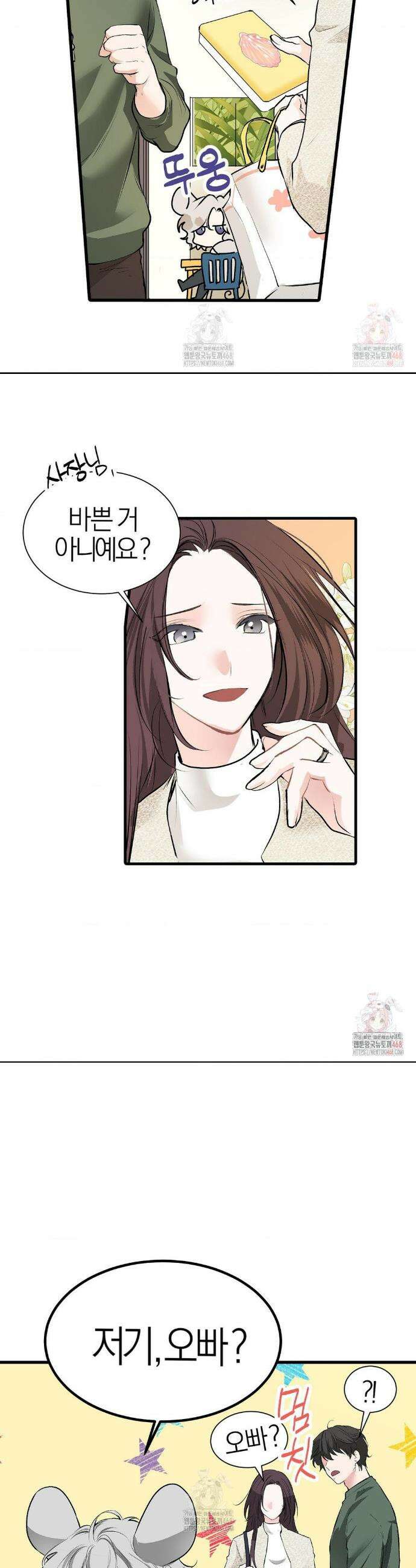 손 맛이 좋은 남자 25화 19