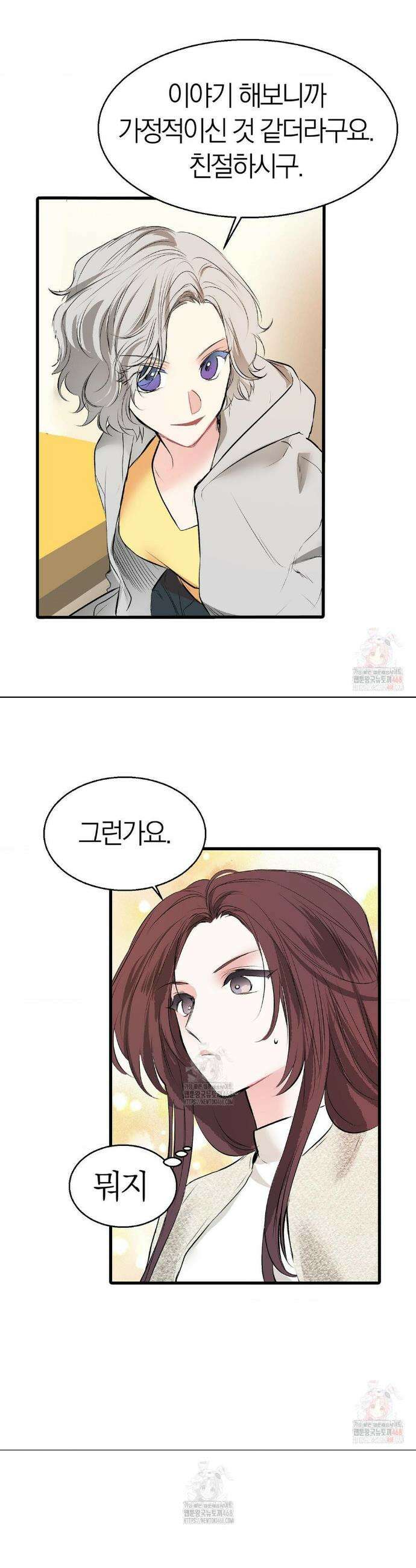 손 맛이 좋은 남자 25화 23