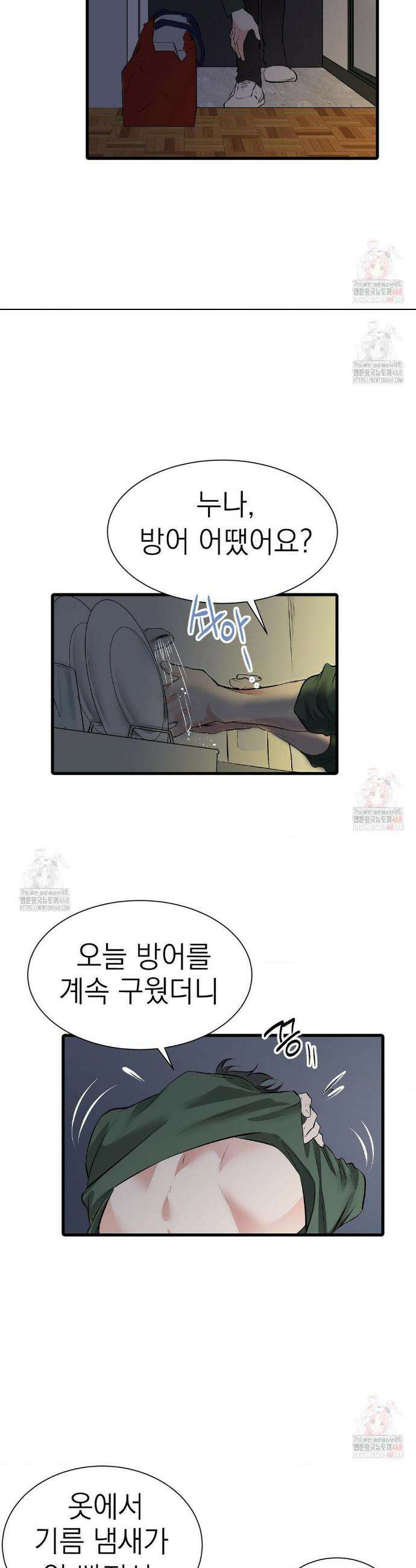 손 맛이 좋은 남자 25화 26