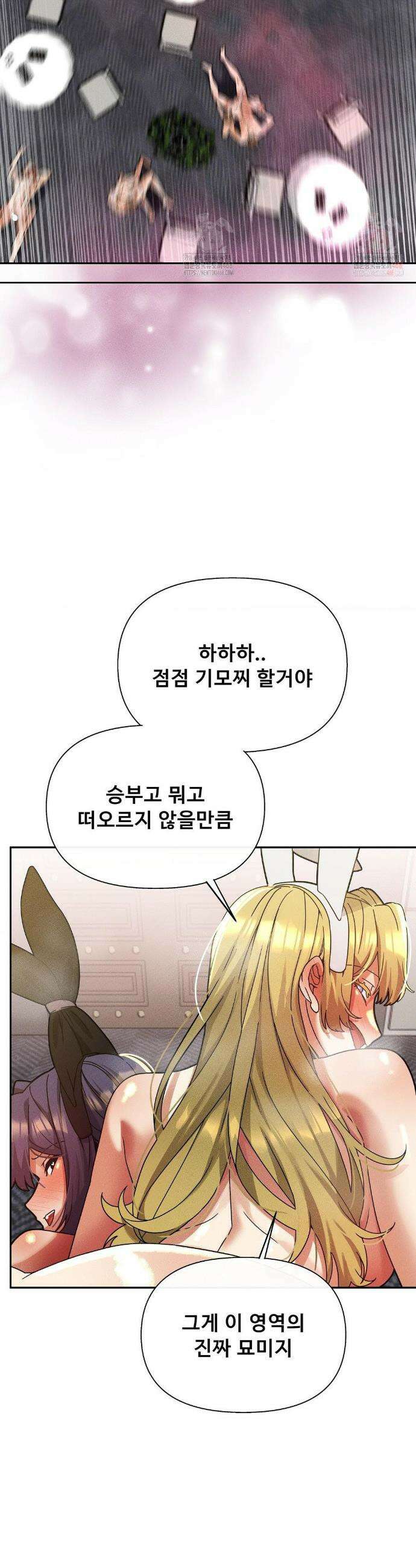 성 전문 사립명문대학교, 육구대 30화 34