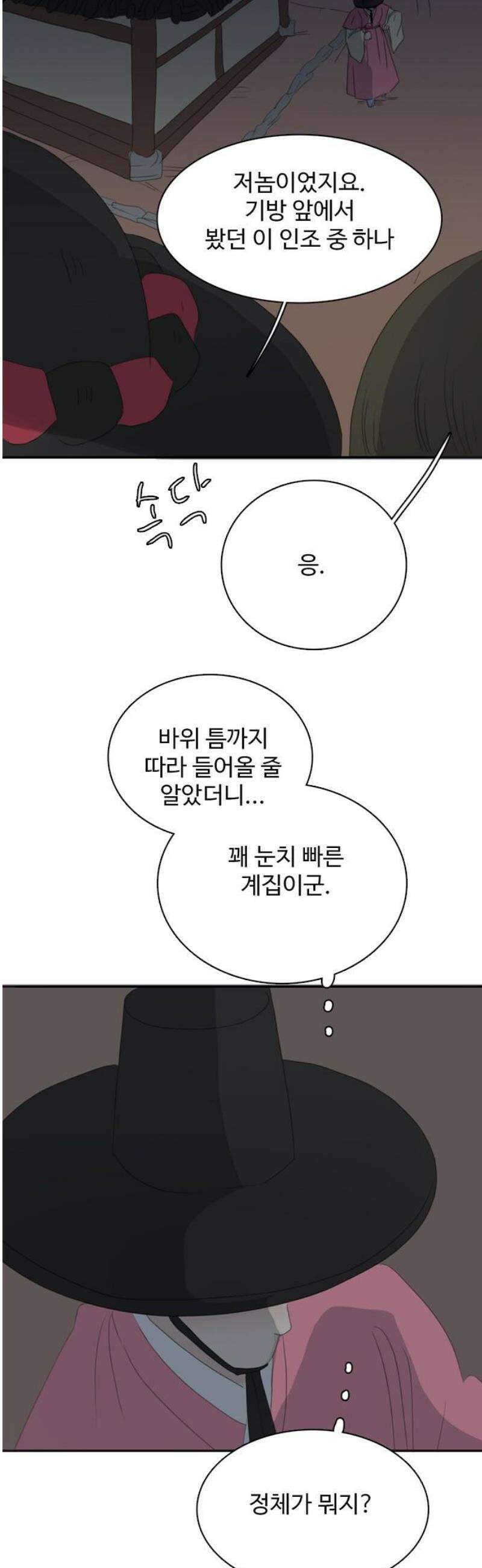 세자와 세자빈의 계약혼인전 78화 - 그 여인의 모든것을 빼앗고 싶습니다． 10