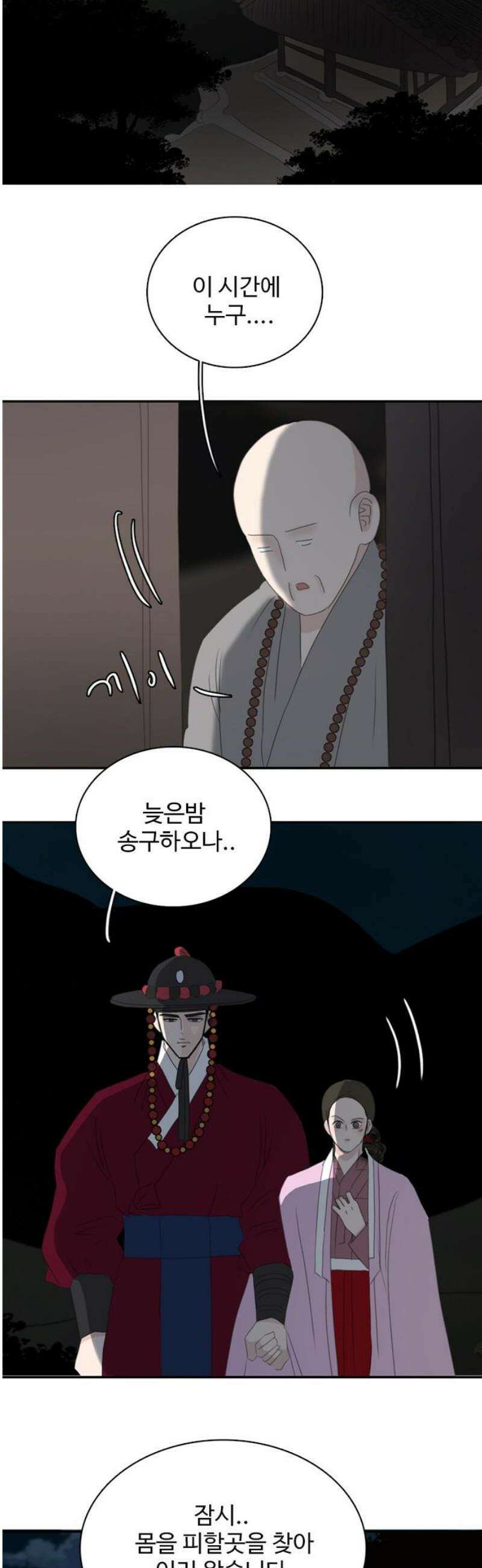 세자와 세자빈의 계약혼인전 78화 - 그 여인의 모든것을 빼앗고 싶습니다． 18