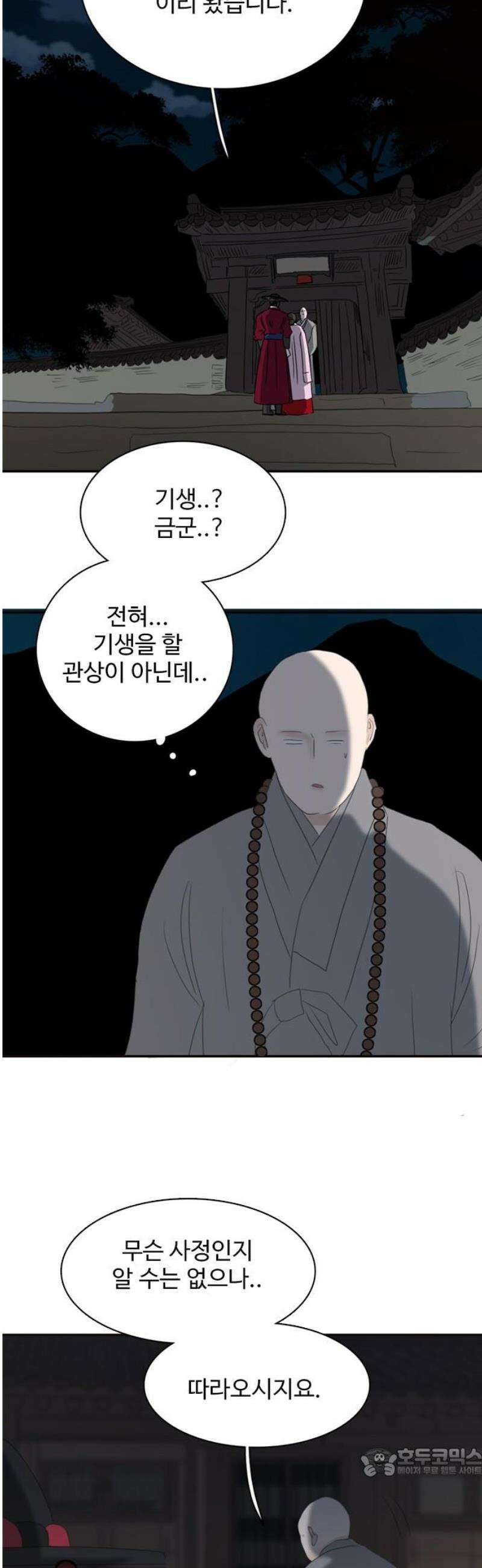 세자와 세자빈의 계약혼인전 78화 - 그 여인의 모든것을 빼앗고 싶습니다． 19