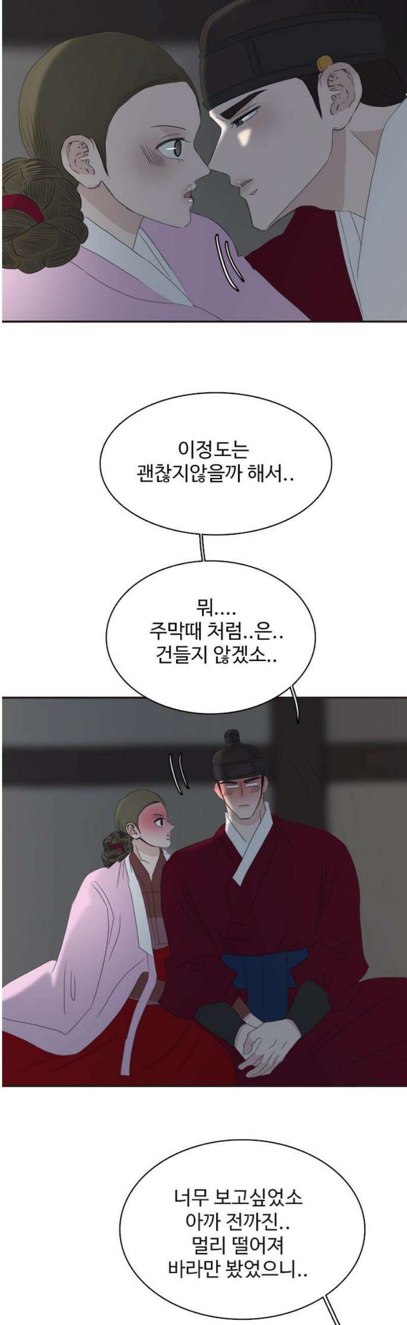 세자와 세자빈의 계약혼인전 78화 - 그 여인의 모든것을 빼앗고 싶습니다． 25