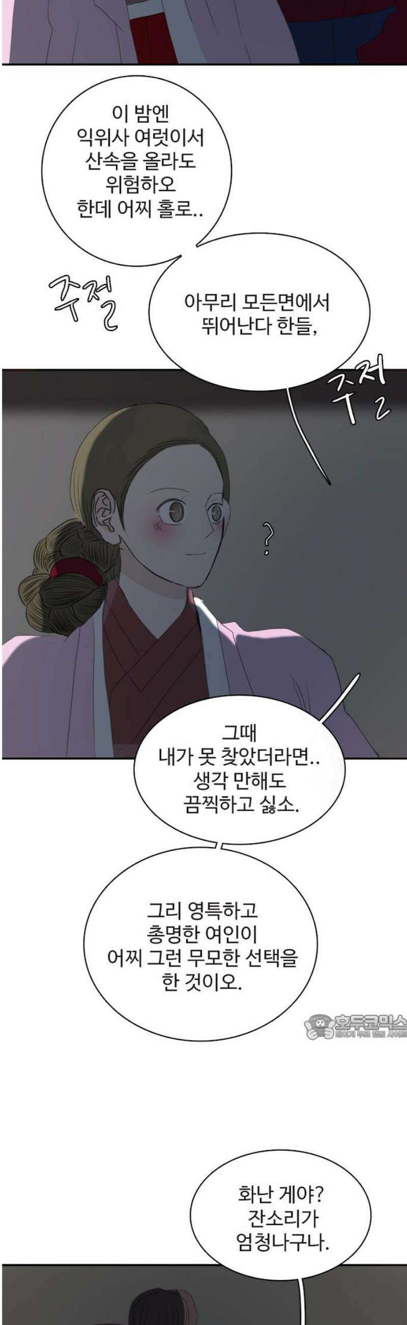 세자와 세자빈의 계약혼인전 78화 - 그 여인의 모든것을 빼앗고 싶습니다． 32