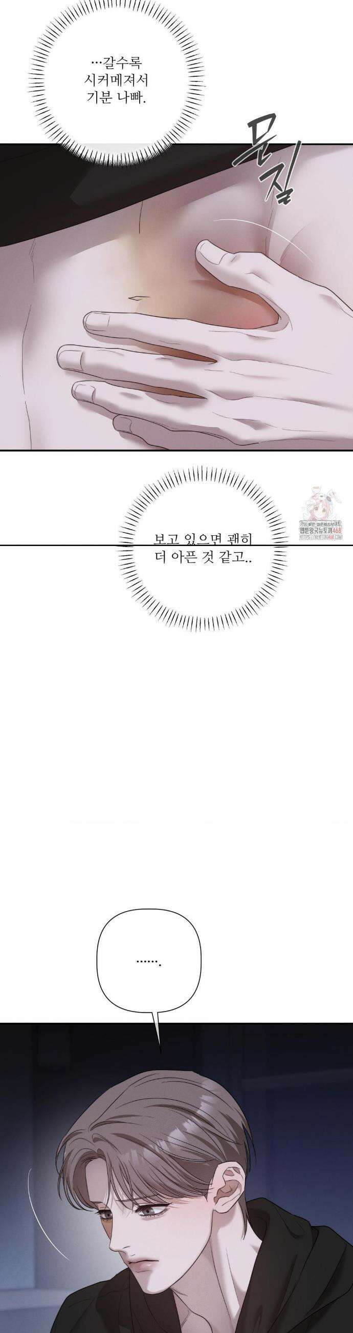 피부의 온도 30화 12