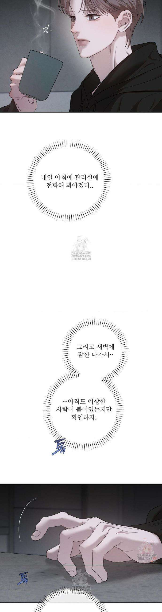 피부의 온도 30화 26