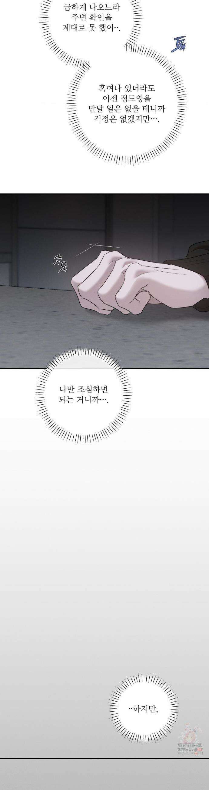 피부의 온도 30화 27