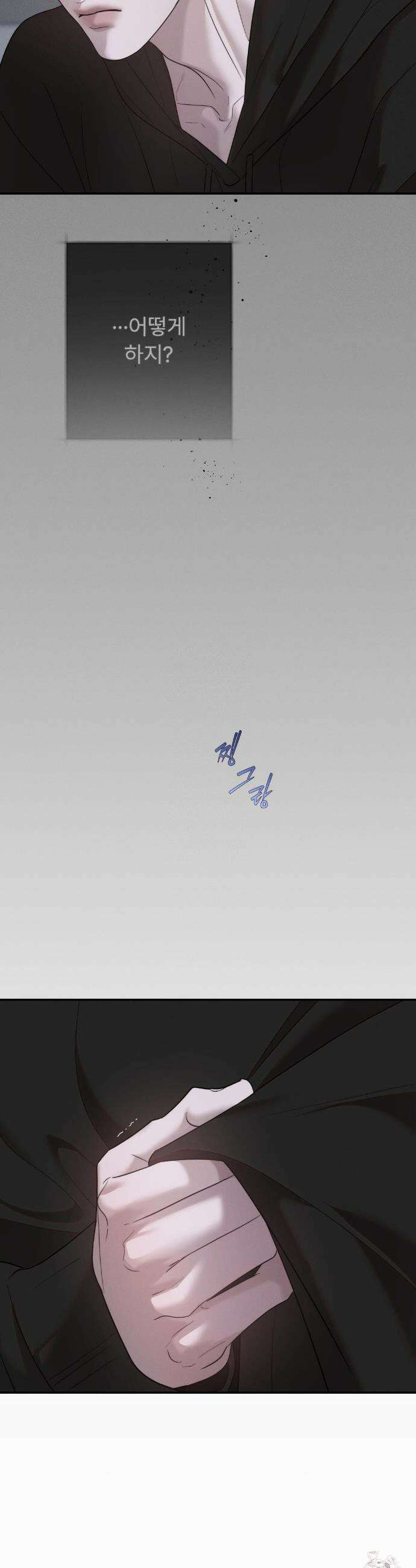 피부의 온도 30화 29