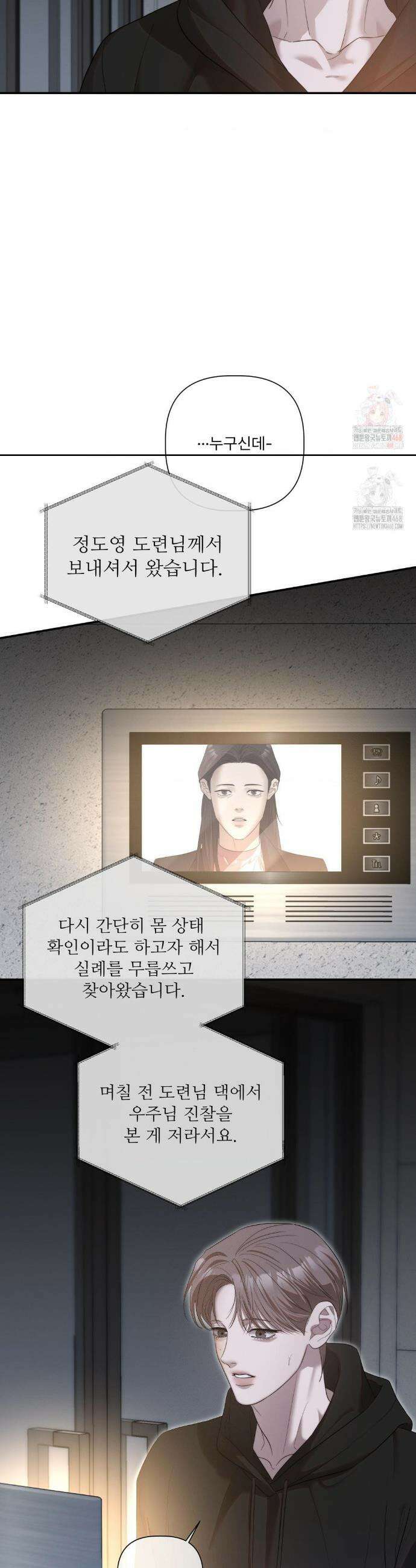 피부의 온도 30화 37