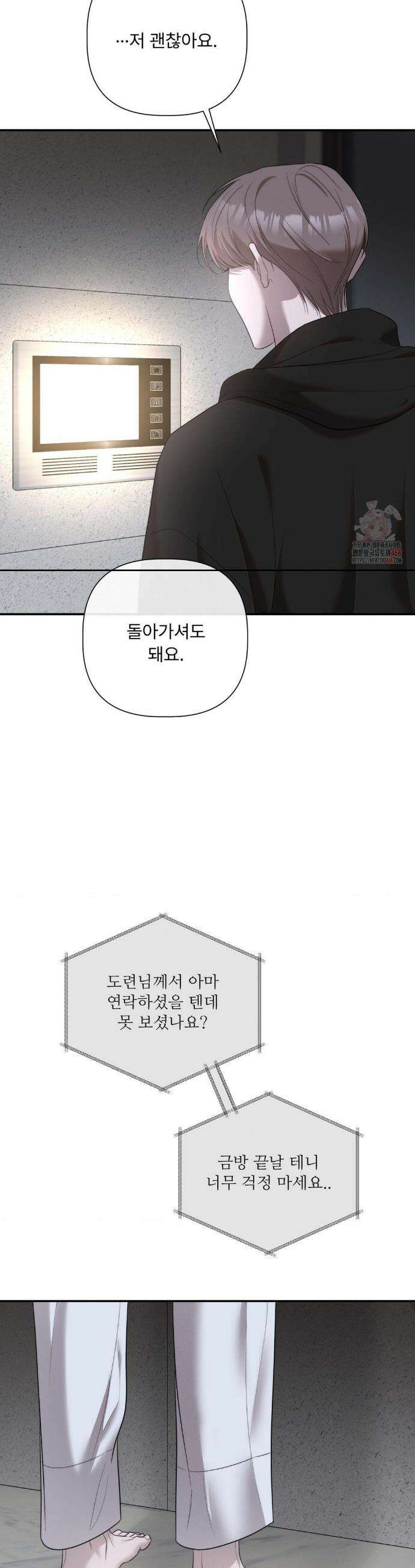 피부의 온도 30화 39