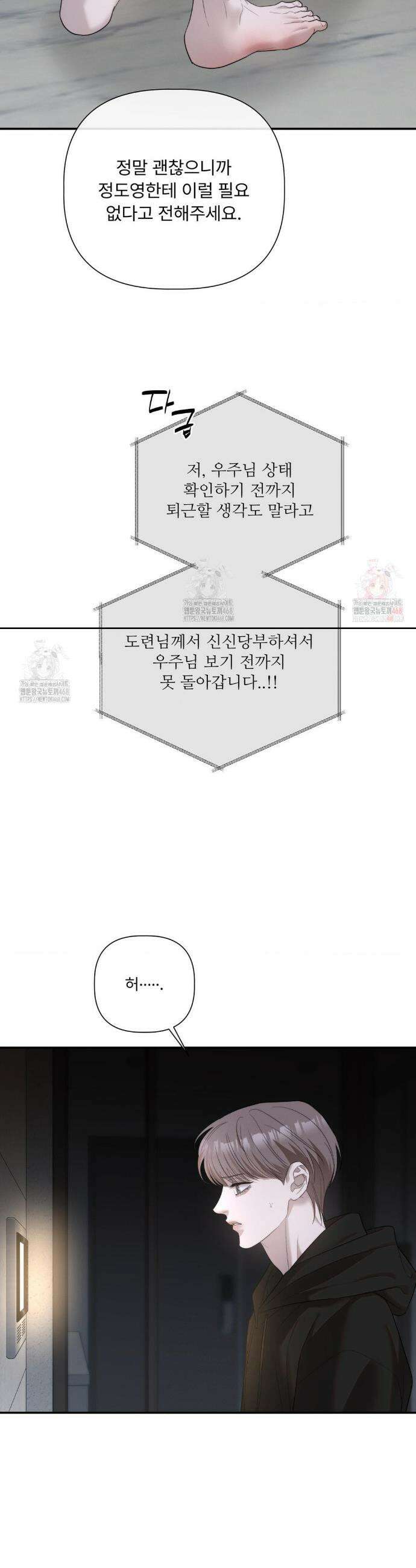 피부의 온도 30화 40