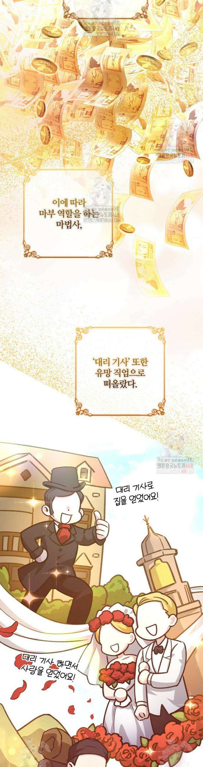 대리기사가 미혼이면 생기는 일 1화 2