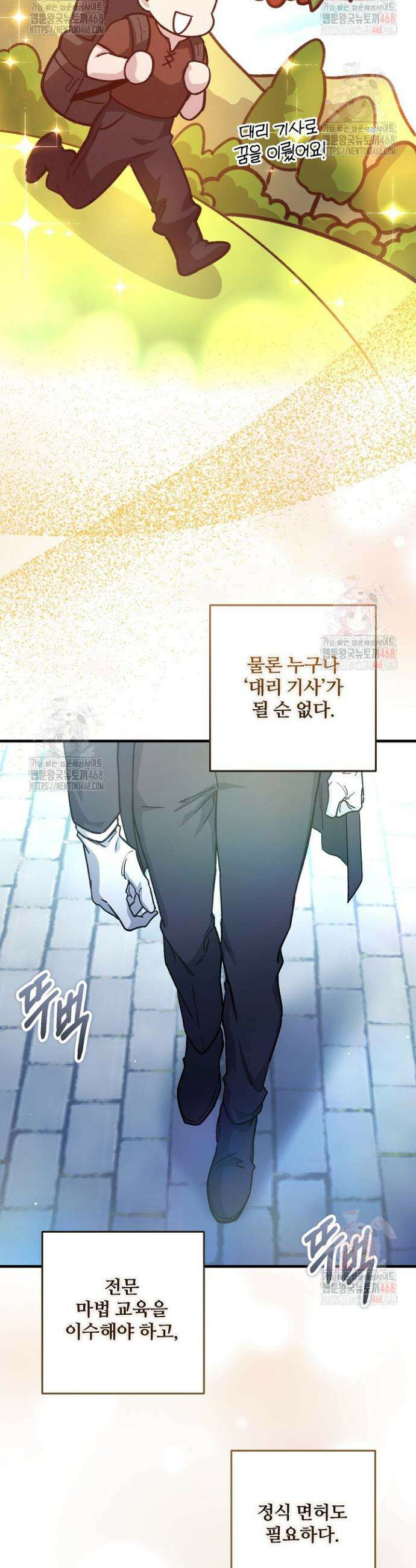 대리기사가 미혼이면 생기는 일 1화 3